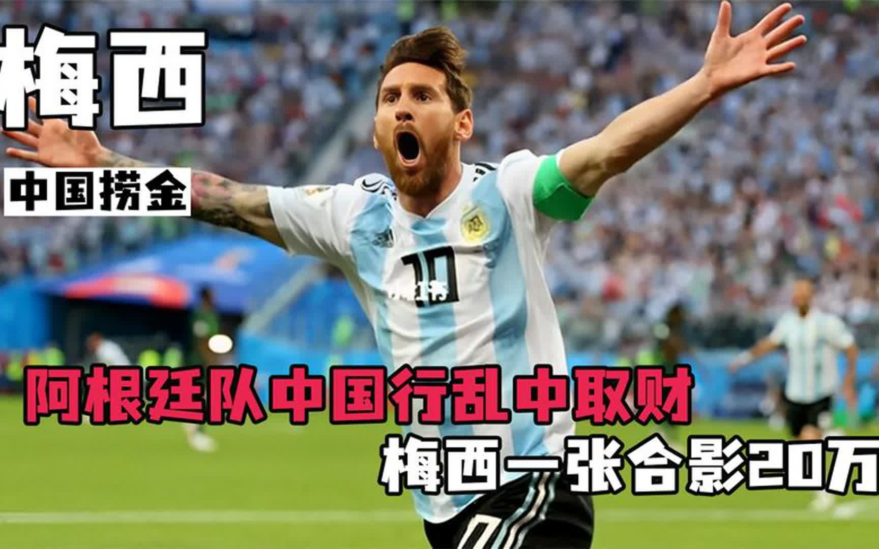 中国逆转法国，梅西带队取胜